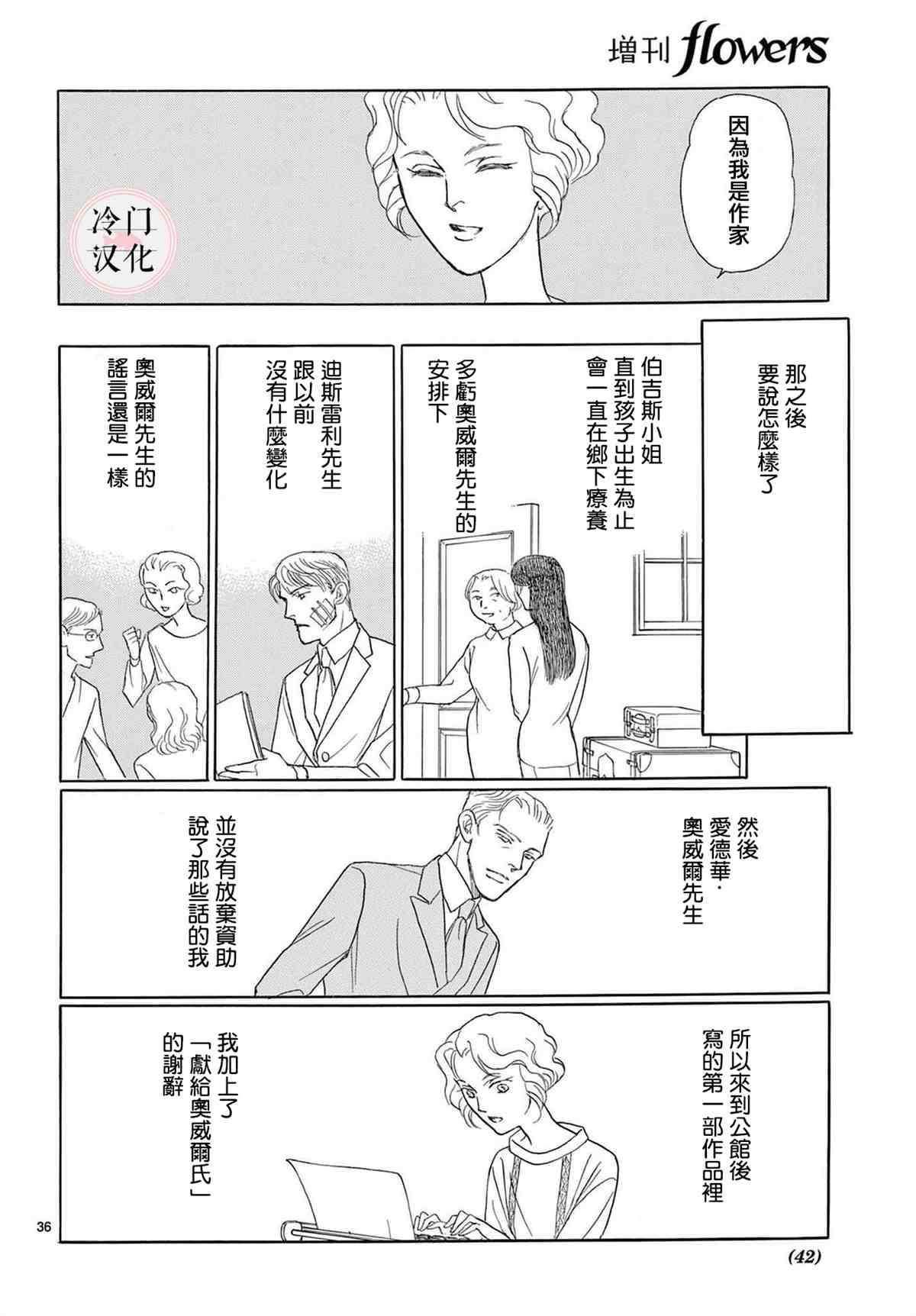 《秘密的心上人》漫画最新章节第1话免费下拉式在线观看章节第【38】张图片