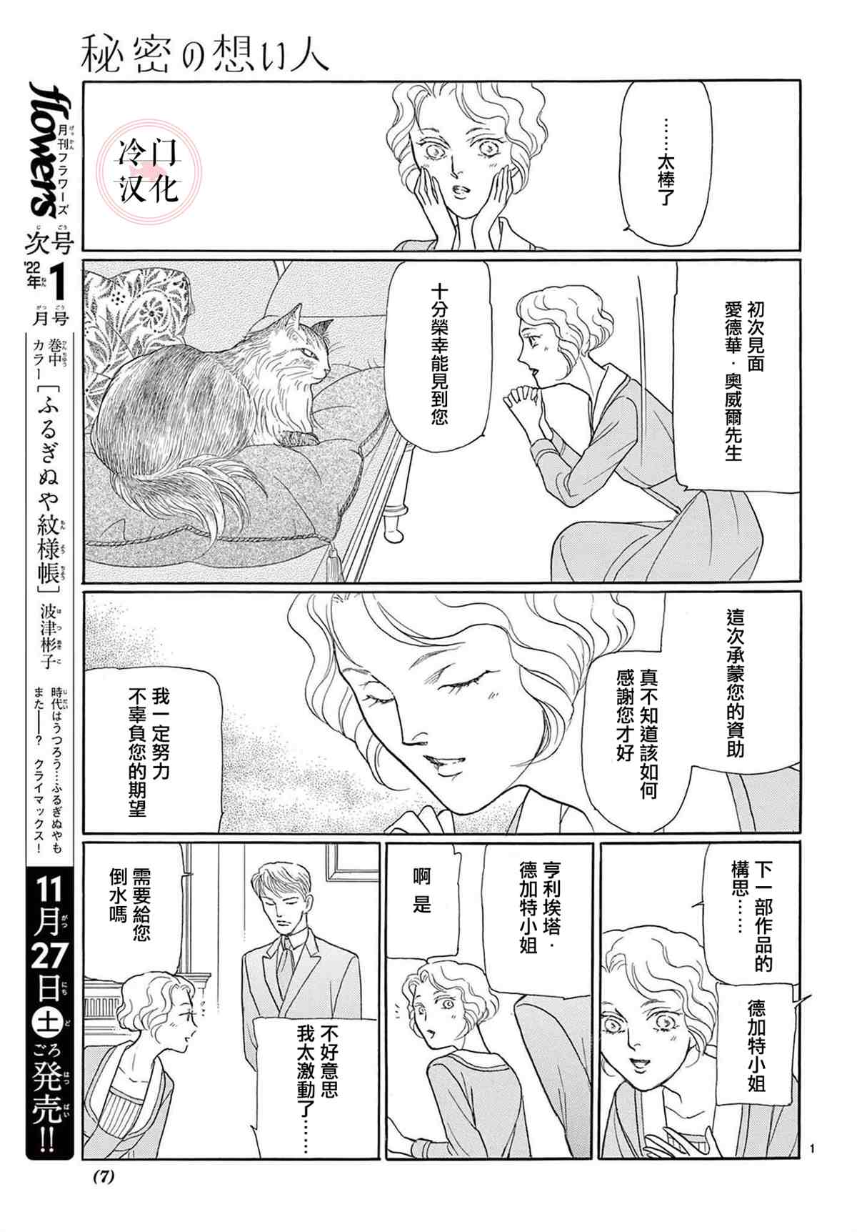 《秘密的心上人》漫画最新章节第1话免费下拉式在线观看章节第【3】张图片