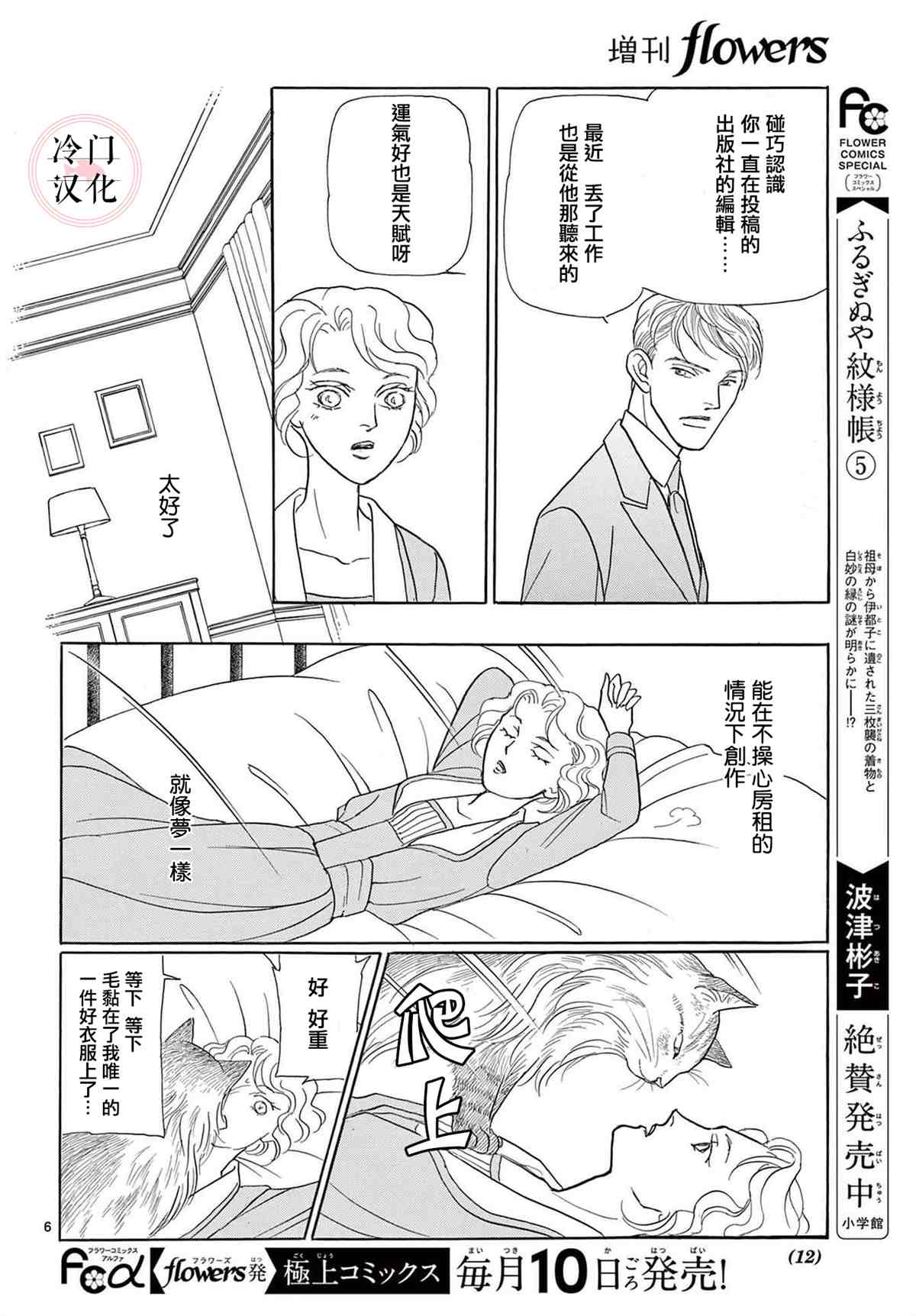 《秘密的心上人》漫画最新章节第1话免费下拉式在线观看章节第【8】张图片