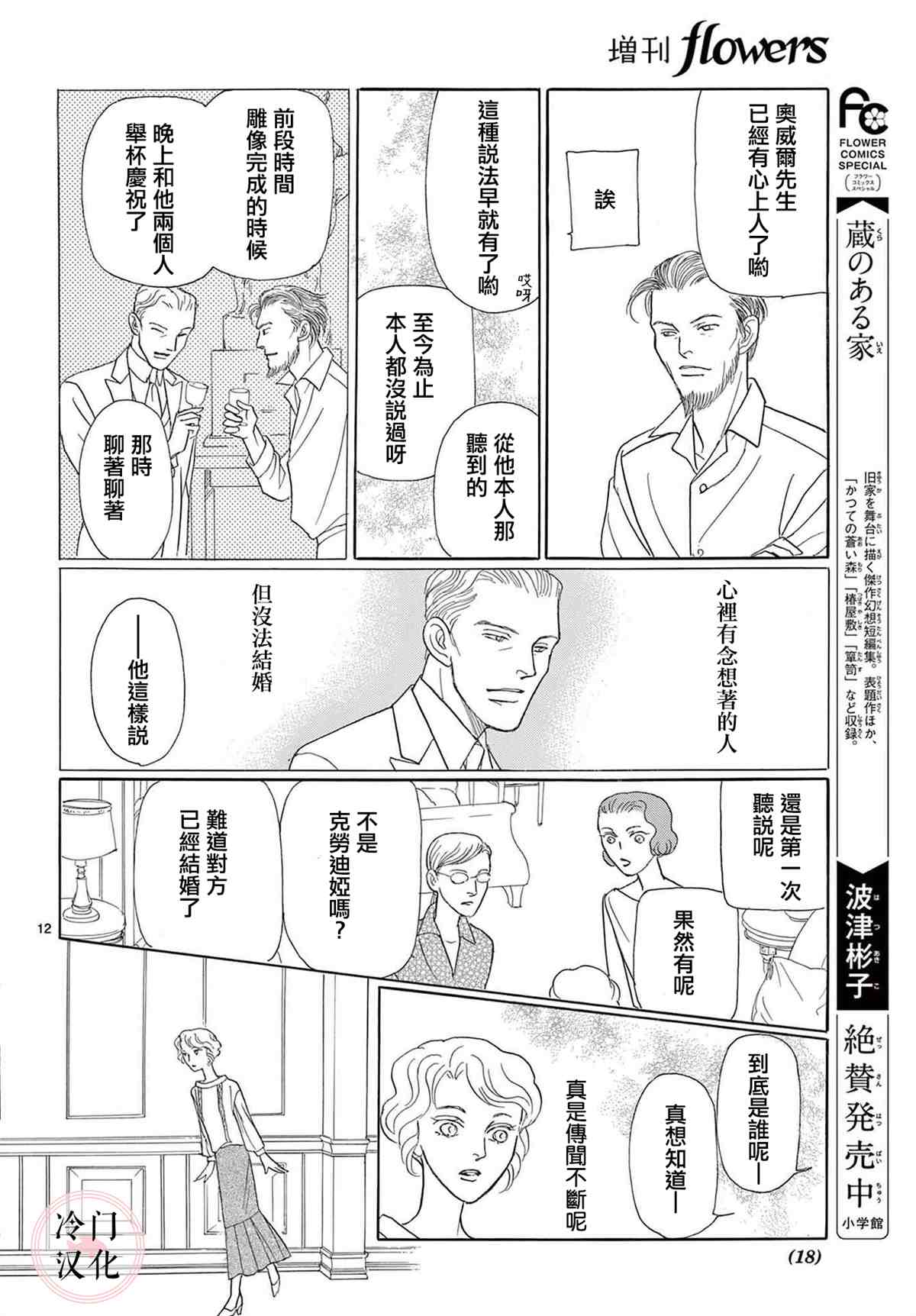 《秘密的心上人》漫画最新章节第1话免费下拉式在线观看章节第【14】张图片