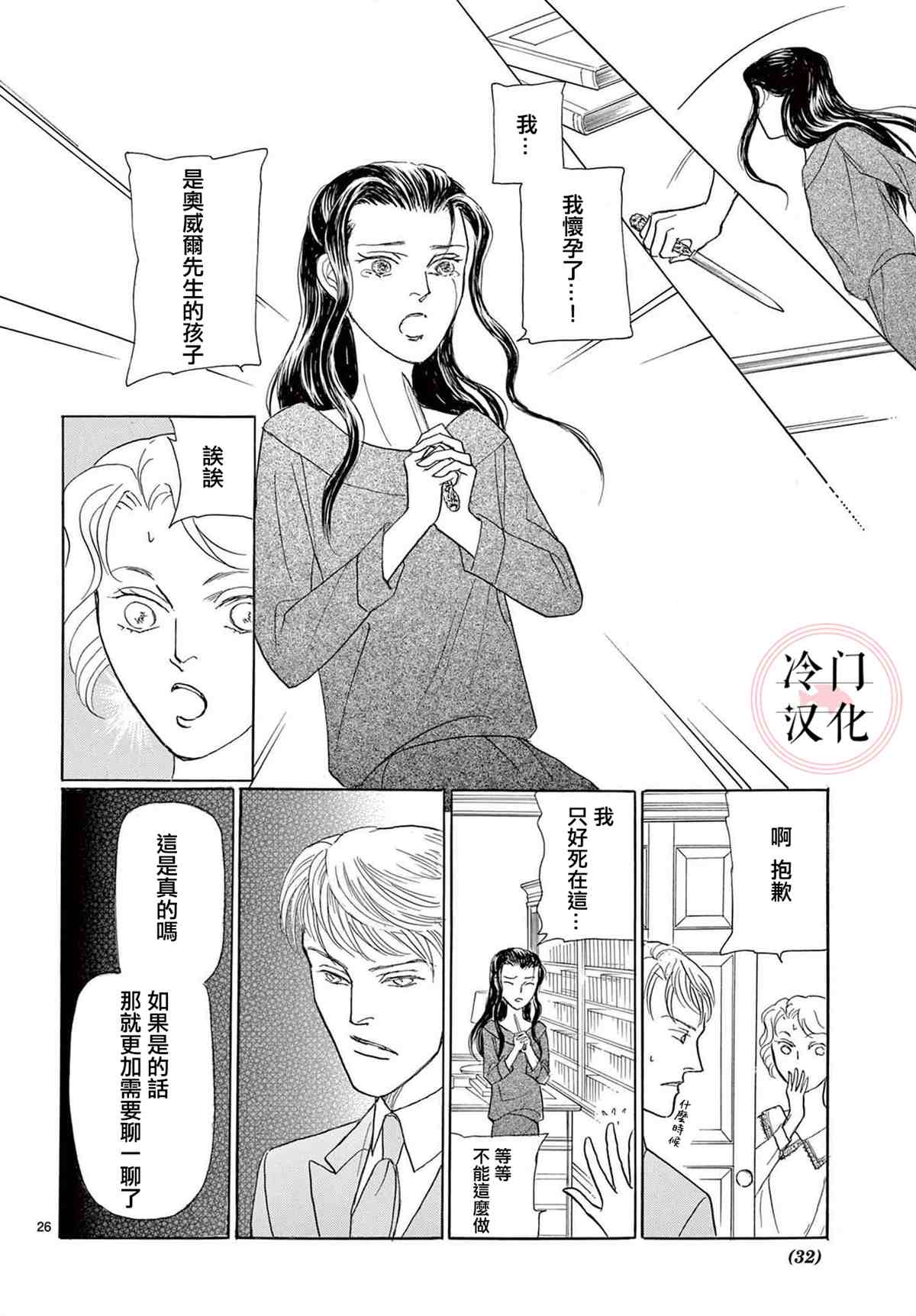 《秘密的心上人》漫画最新章节第1话免费下拉式在线观看章节第【28】张图片