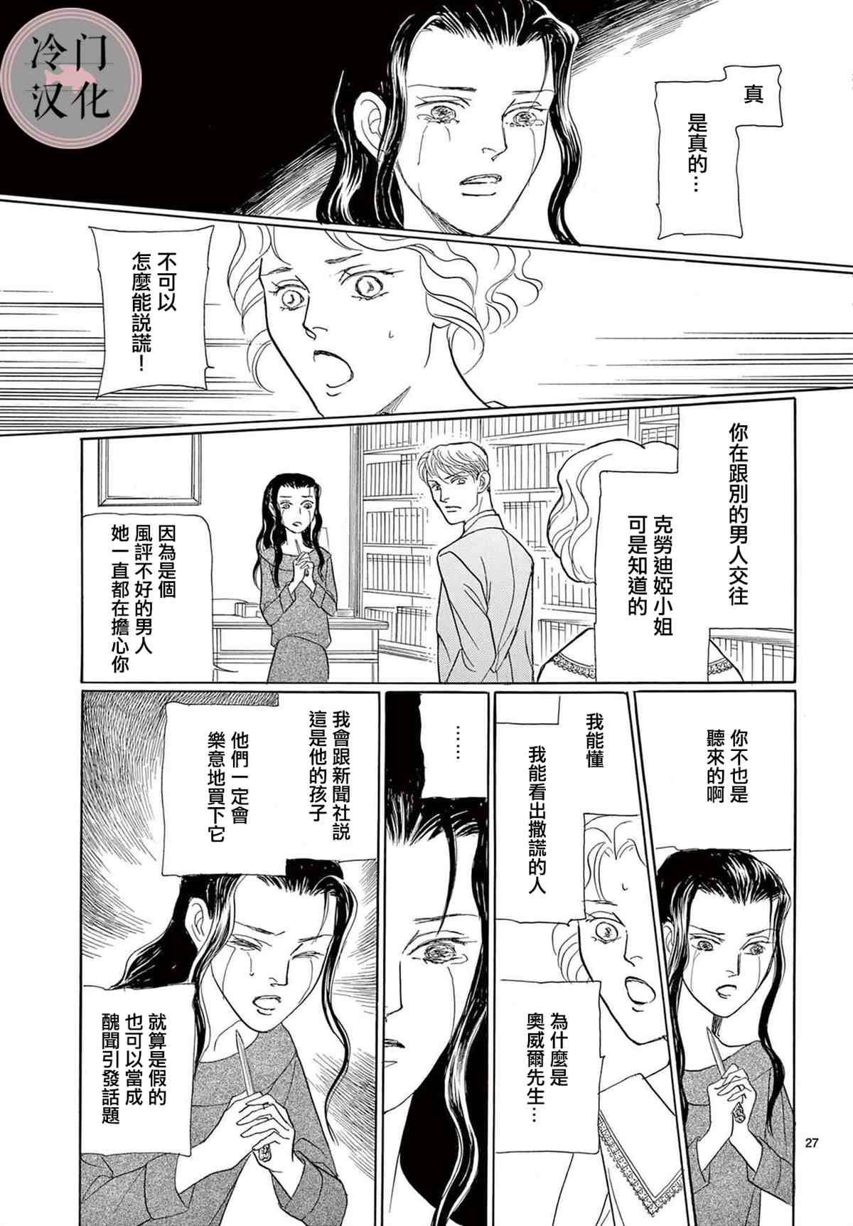 《秘密的心上人》漫画最新章节第1话免费下拉式在线观看章节第【29】张图片