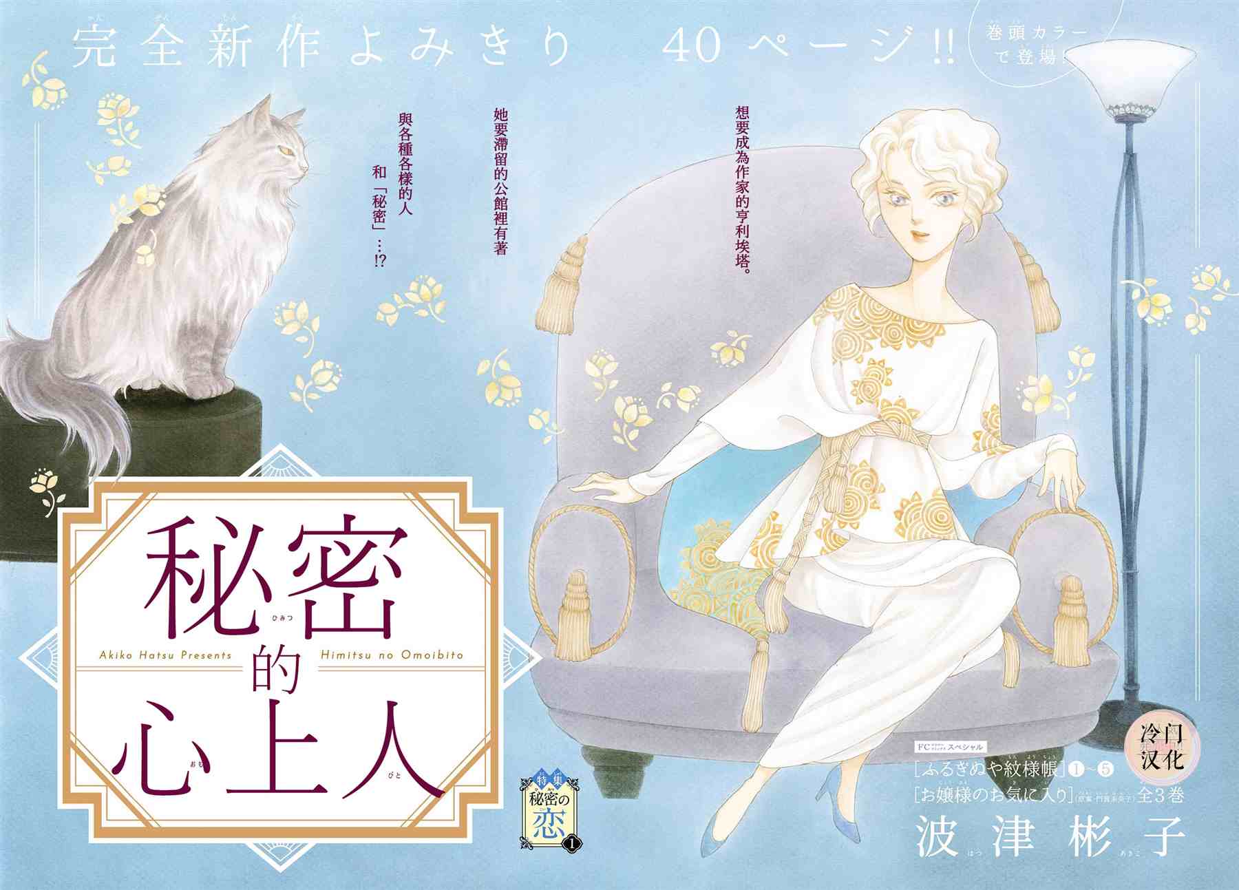 《秘密的心上人》漫画最新章节第1话免费下拉式在线观看章节第【2】张图片