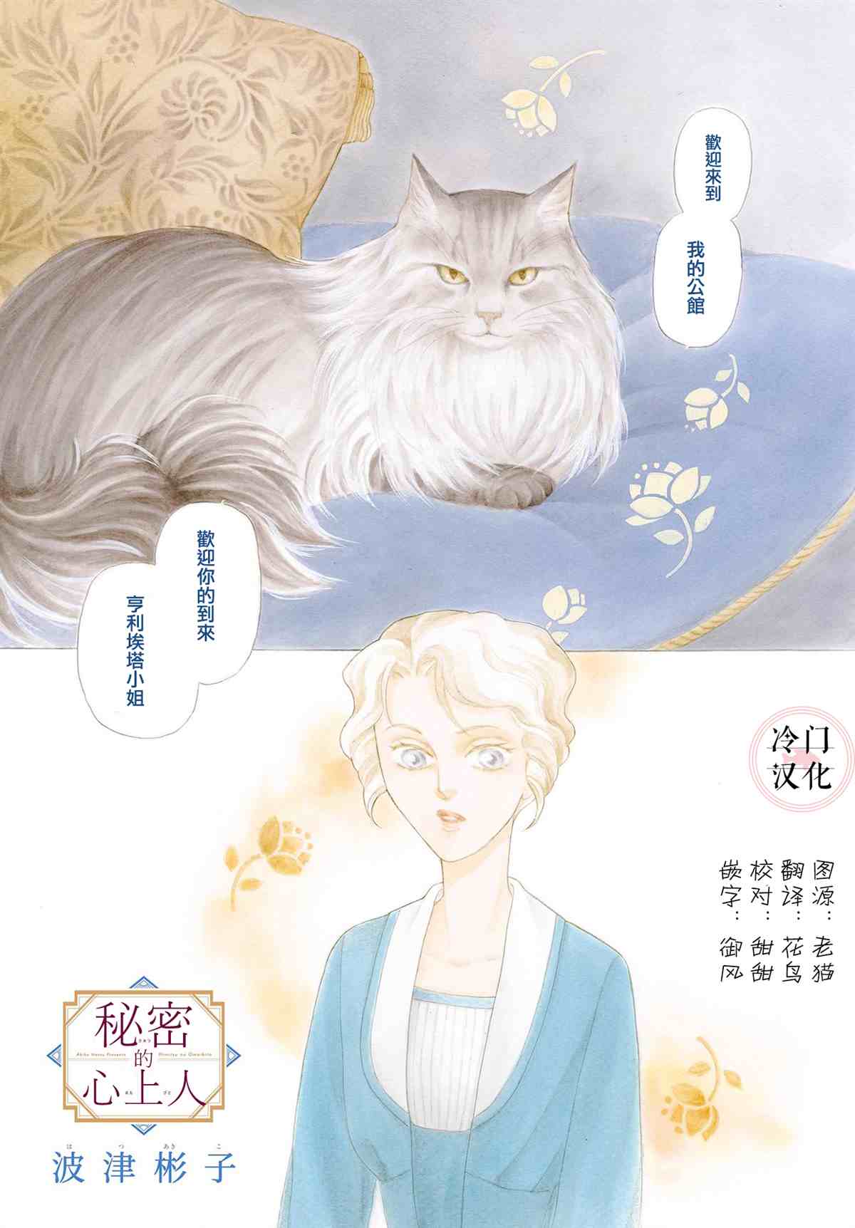 《秘密的心上人》漫画最新章节第1话免费下拉式在线观看章节第【1】张图片