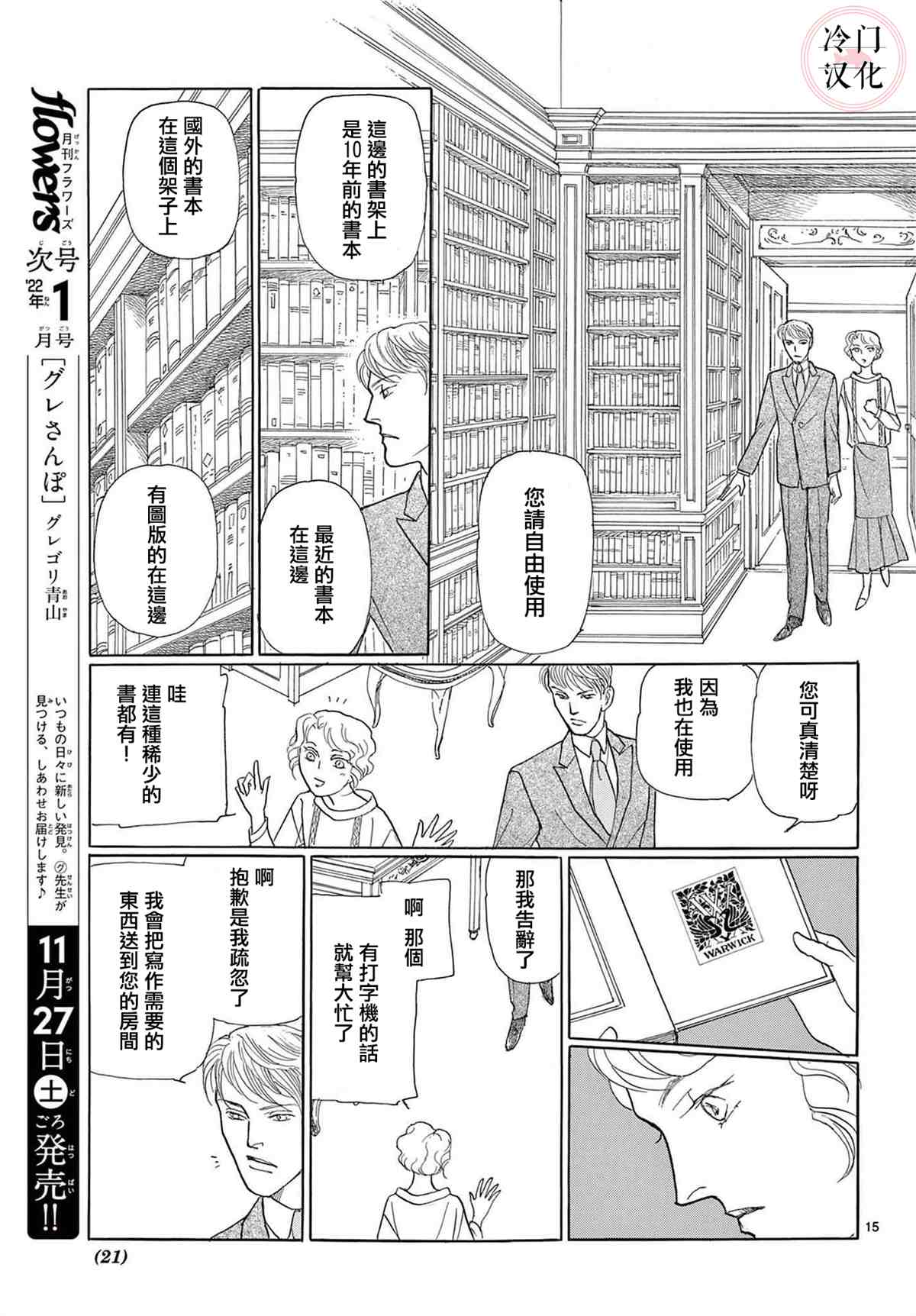 《秘密的心上人》漫画最新章节第1话免费下拉式在线观看章节第【17】张图片