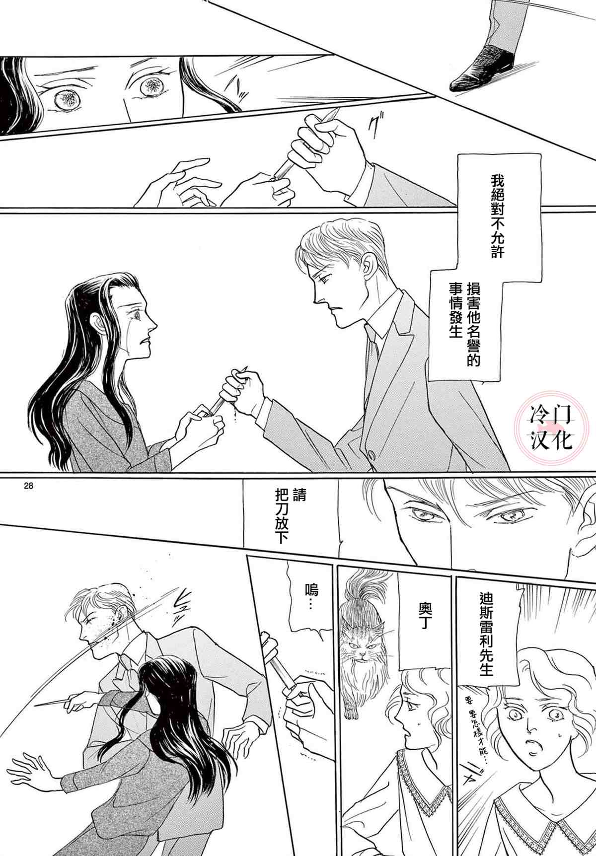 《秘密的心上人》漫画最新章节第1话免费下拉式在线观看章节第【30】张图片