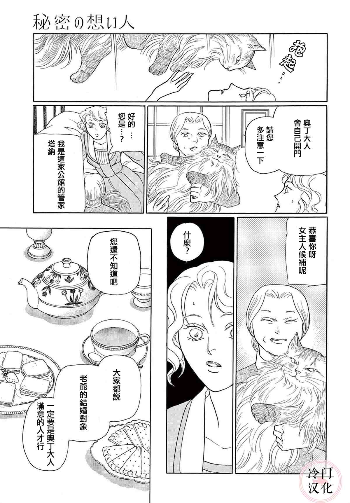 《秘密的心上人》漫画最新章节第1话免费下拉式在线观看章节第【9】张图片