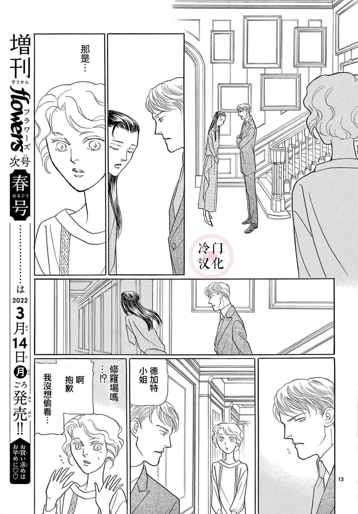 《秘密的心上人》漫画最新章节第1话免费下拉式在线观看章节第【15】张图片