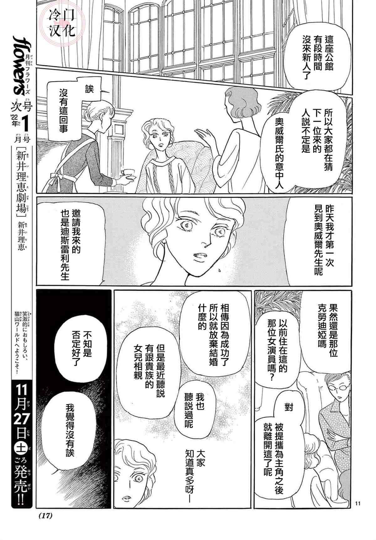 《秘密的心上人》漫画最新章节第1话免费下拉式在线观看章节第【13】张图片