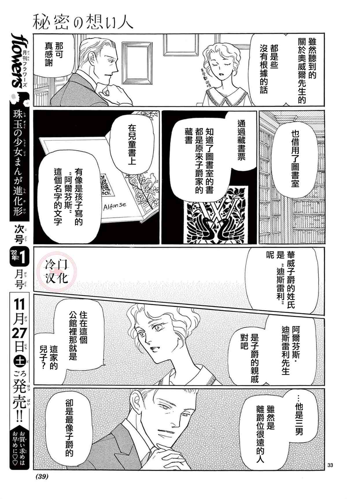 《秘密的心上人》漫画最新章节第1话免费下拉式在线观看章节第【35】张图片