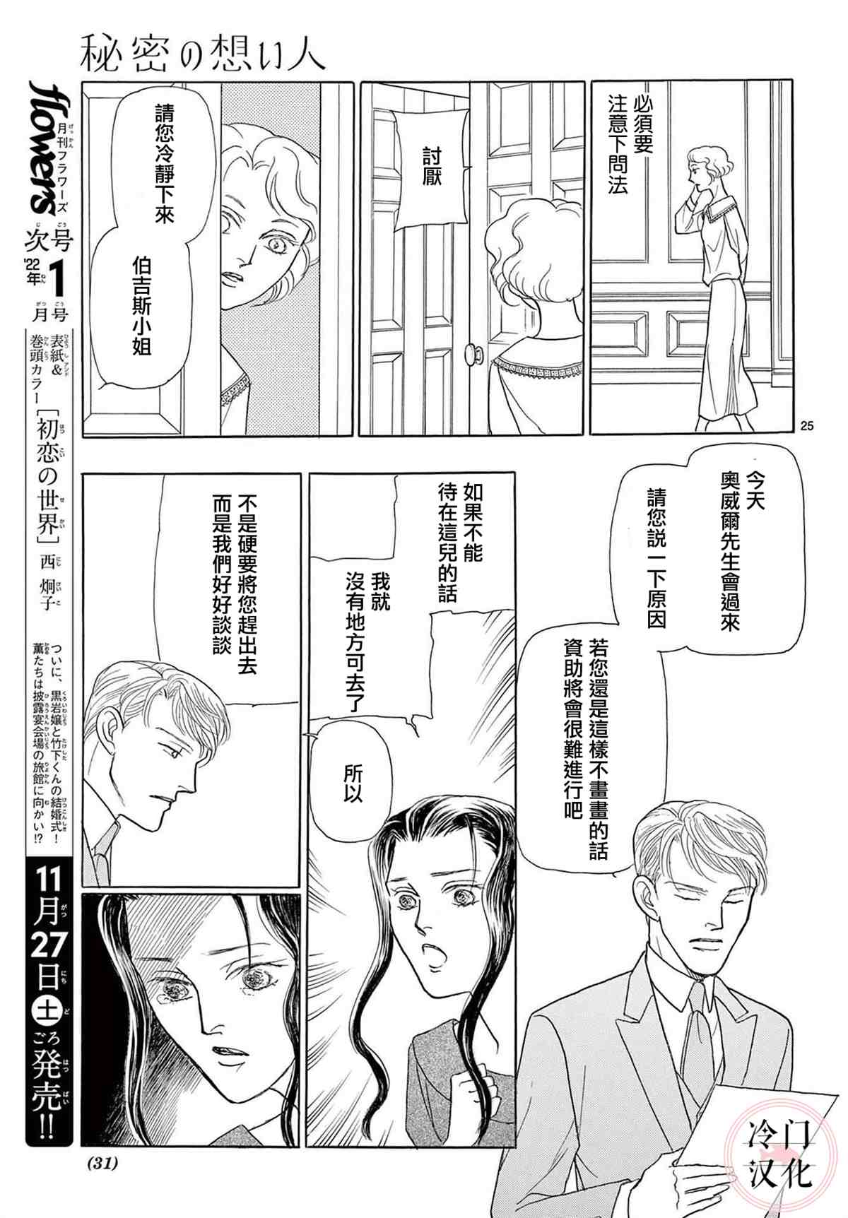 《秘密的心上人》漫画最新章节第1话免费下拉式在线观看章节第【27】张图片