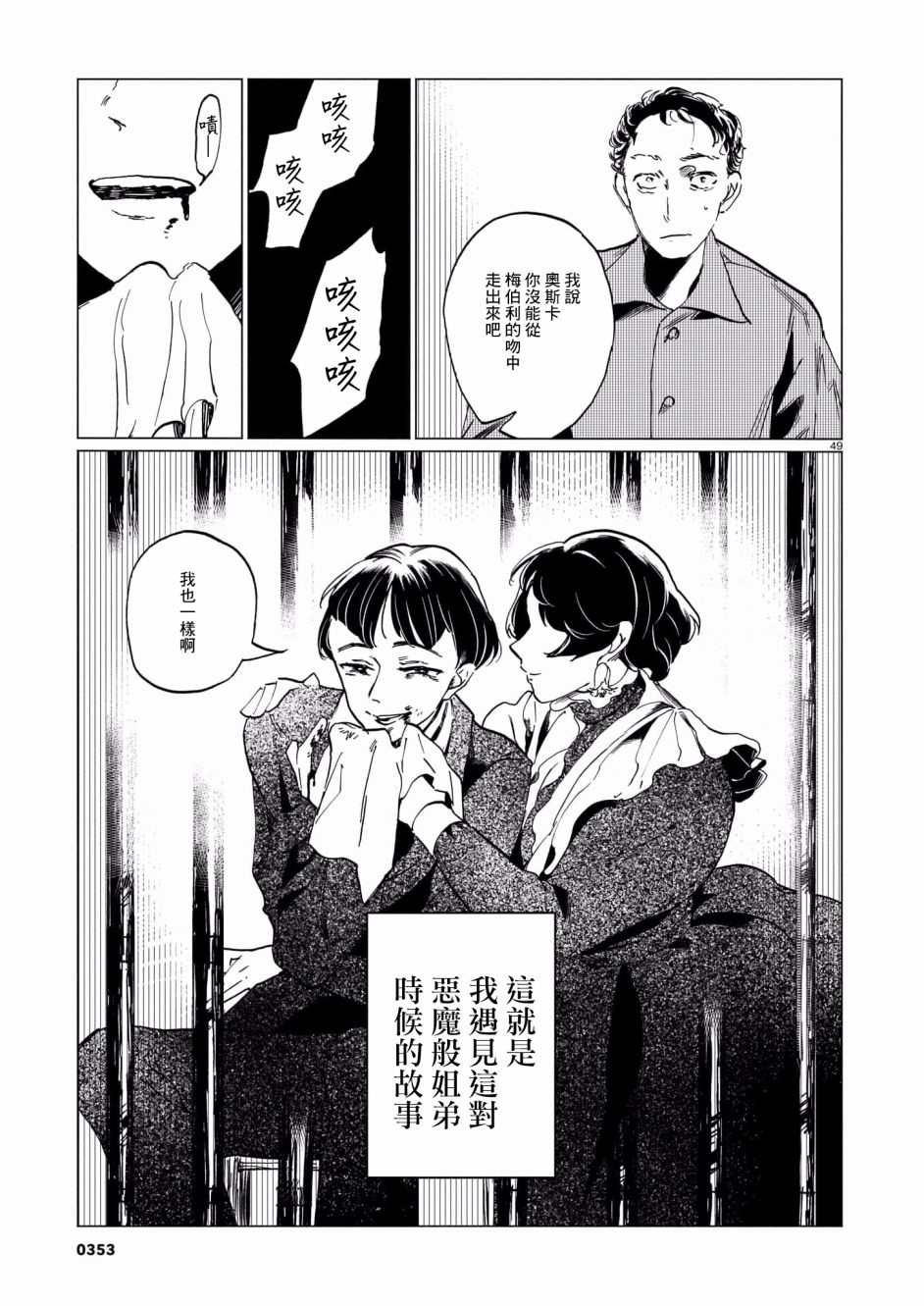 《呕心作笔欲成墨》漫画最新章节第1话免费下拉式在线观看章节第【49】张图片