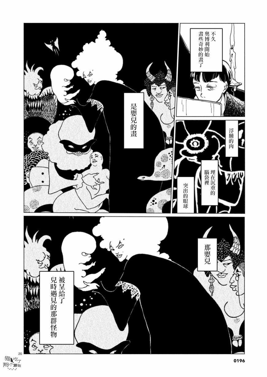 《呕心作笔欲成墨》漫画最新章节第2话 床上的怪物免费下拉式在线观看章节第【20】张图片