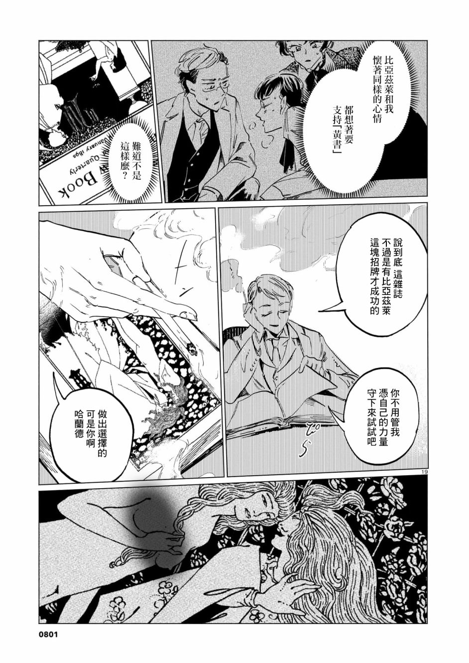 《呕心作笔欲成墨》漫画最新章节第5话 后篇免费下拉式在线观看章节第【19】张图片