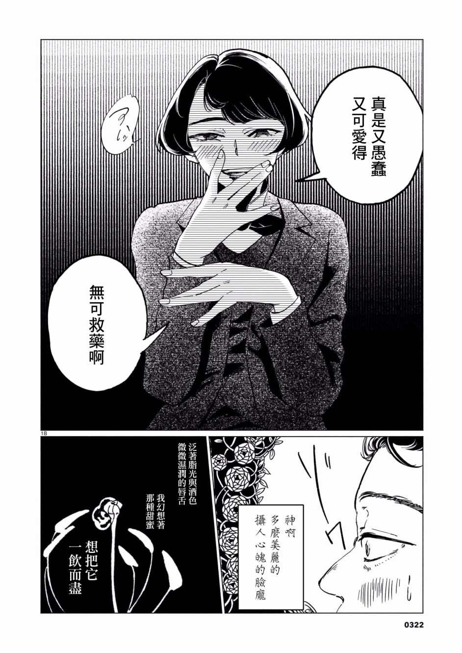 《呕心作笔欲成墨》漫画最新章节第1话免费下拉式在线观看章节第【18】张图片