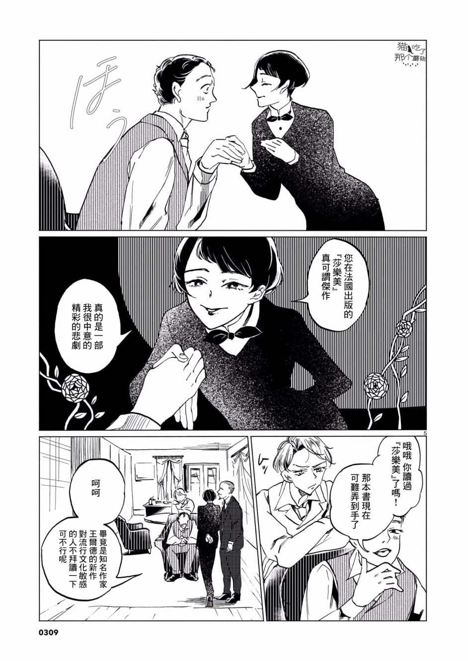 《呕心作笔欲成墨》漫画最新章节第1话免费下拉式在线观看章节第【5】张图片