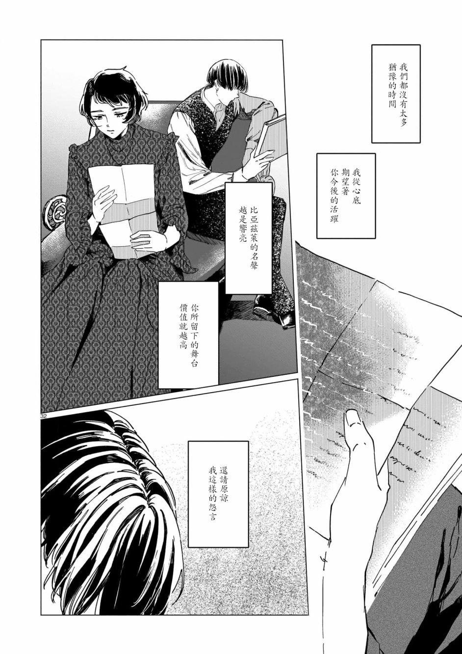 《呕心作笔欲成墨》漫画最新章节第5话 后篇免费下拉式在线观看章节第【32】张图片