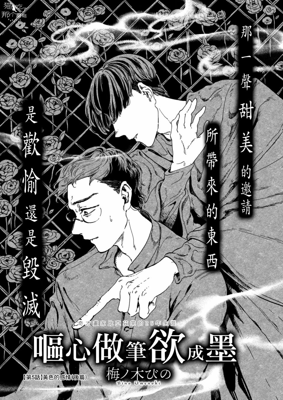 《呕心作笔欲成墨》漫画最新章节第5话 后篇免费下拉式在线观看章节第【3】张图片