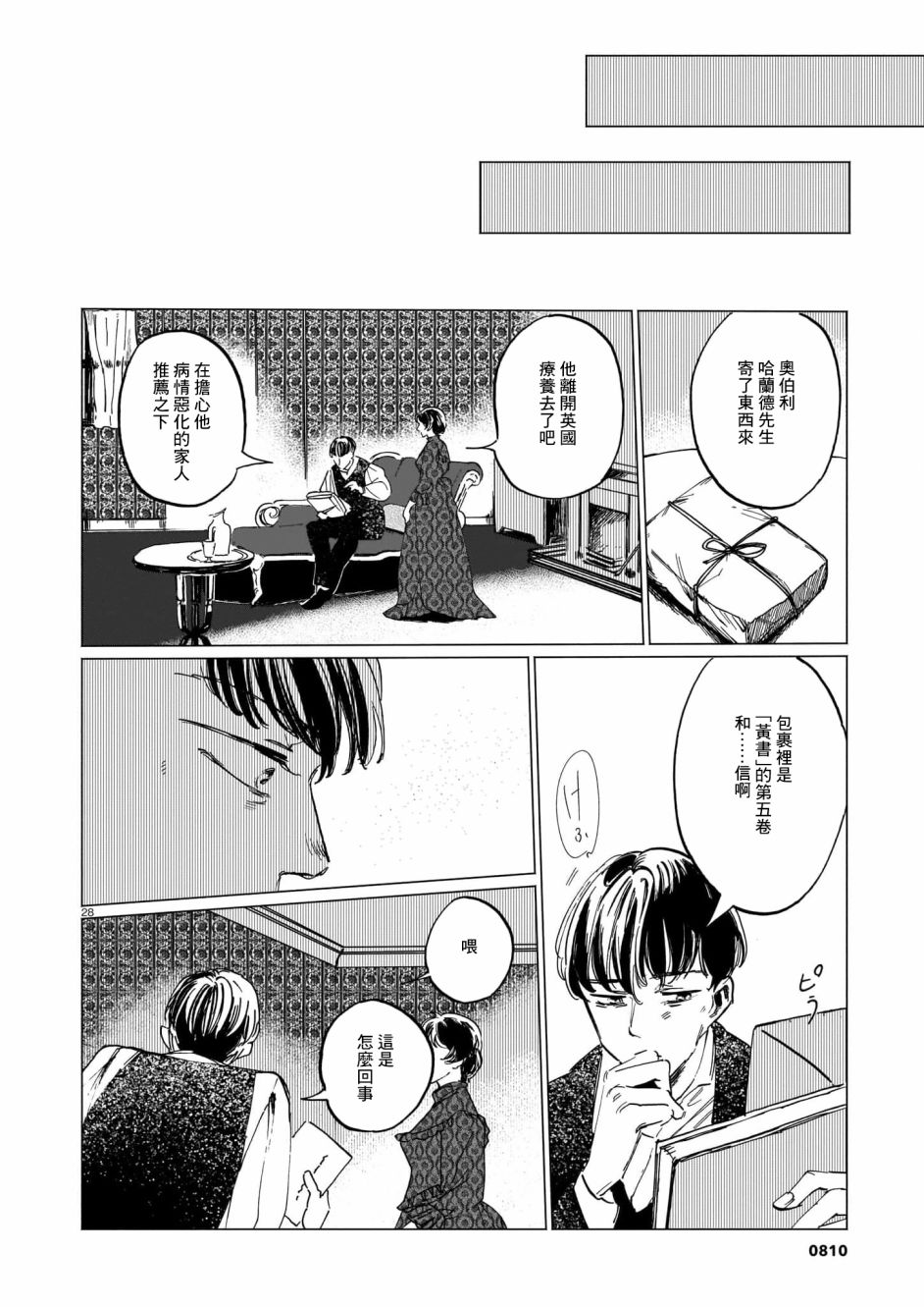 《呕心作笔欲成墨》漫画最新章节第5话 后篇免费下拉式在线观看章节第【28】张图片