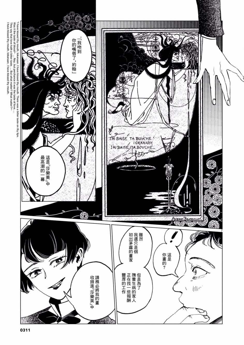 《呕心作笔欲成墨》漫画最新章节第1话免费下拉式在线观看章节第【7】张图片