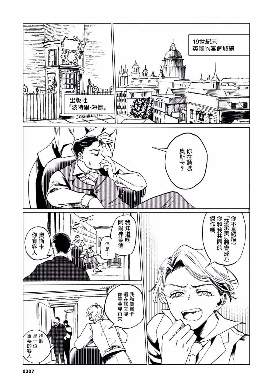 《呕心作笔欲成墨》漫画最新章节第1话免费下拉式在线观看章节第【3】张图片