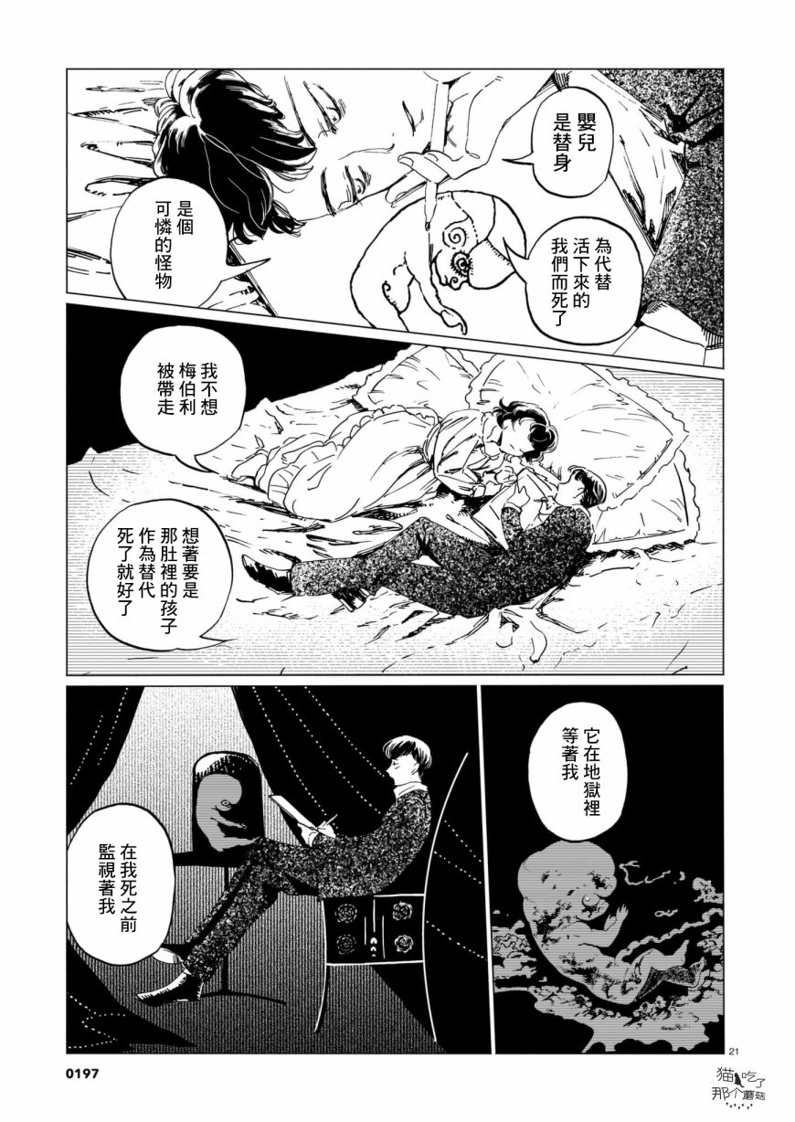 《呕心作笔欲成墨》漫画最新章节第2话 床上的怪物免费下拉式在线观看章节第【21】张图片