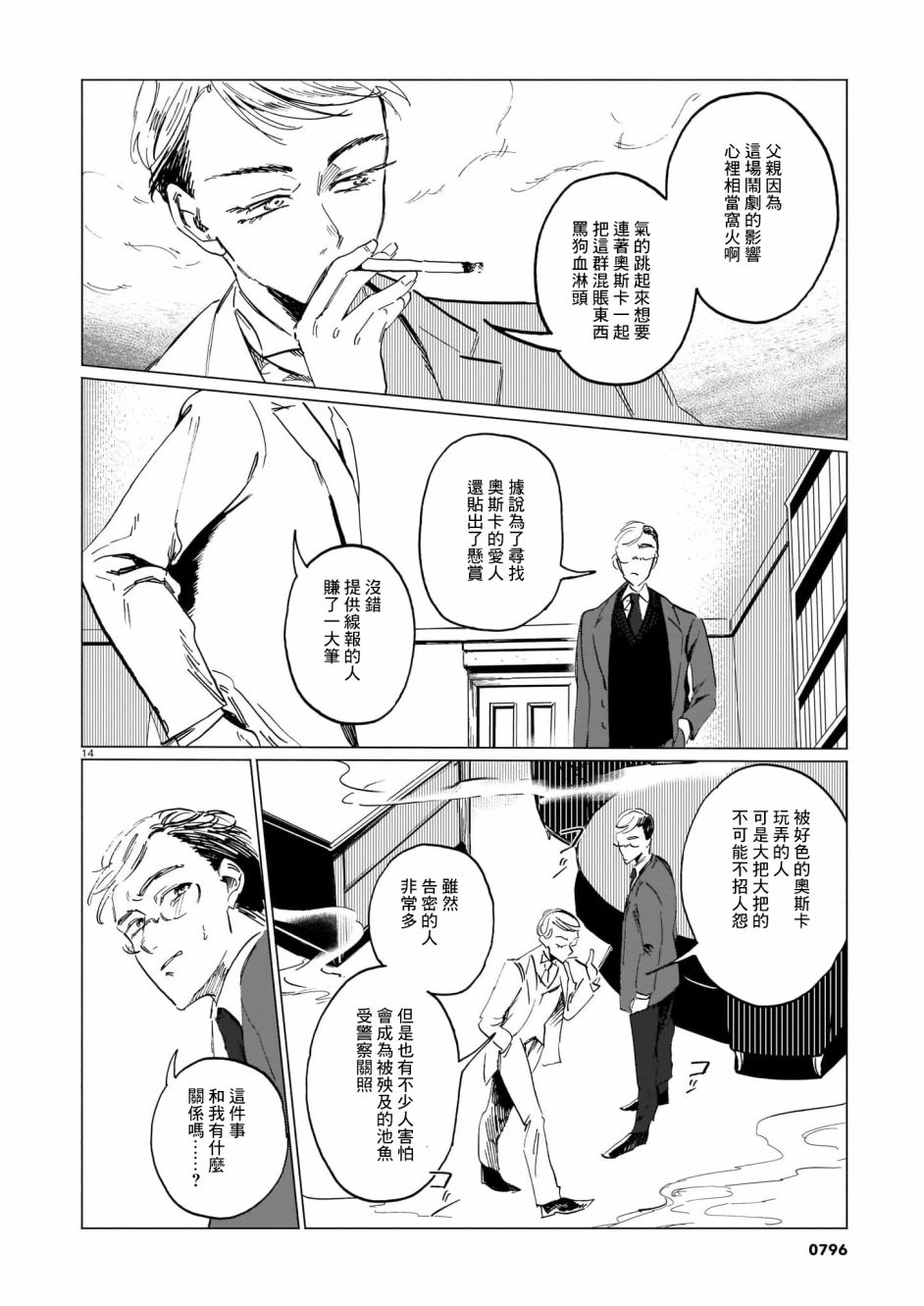 《呕心作笔欲成墨》漫画最新章节第5话 后篇免费下拉式在线观看章节第【14】张图片