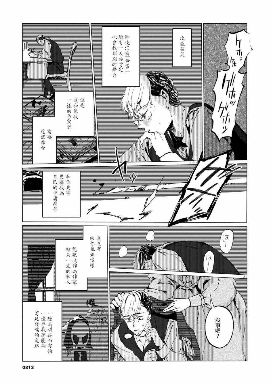 《呕心作笔欲成墨》漫画最新章节第5话 后篇免费下拉式在线观看章节第【31】张图片