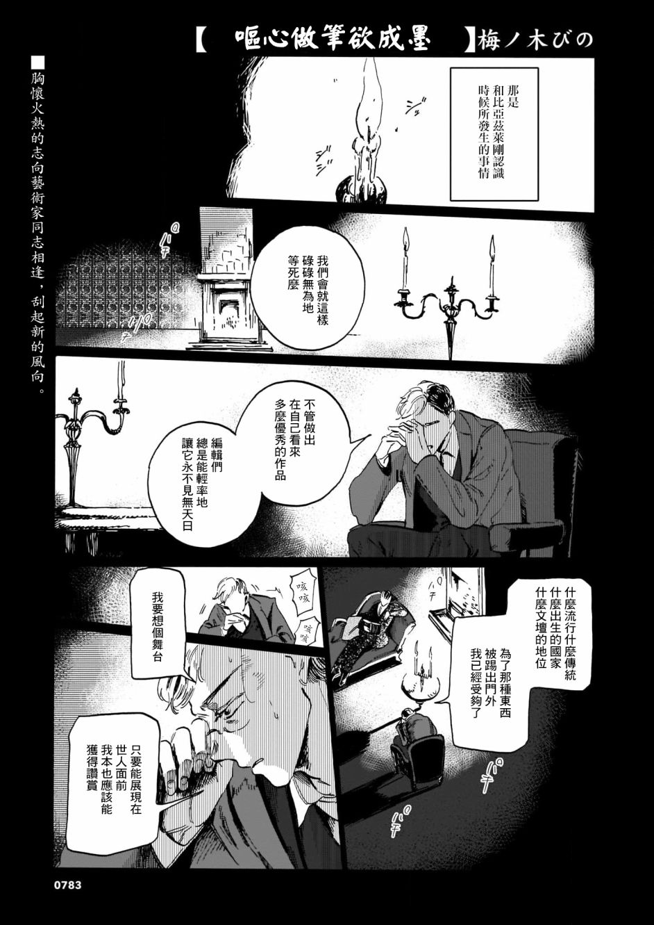 《呕心作笔欲成墨》漫画最新章节第5话 后篇免费下拉式在线观看章节第【1】张图片