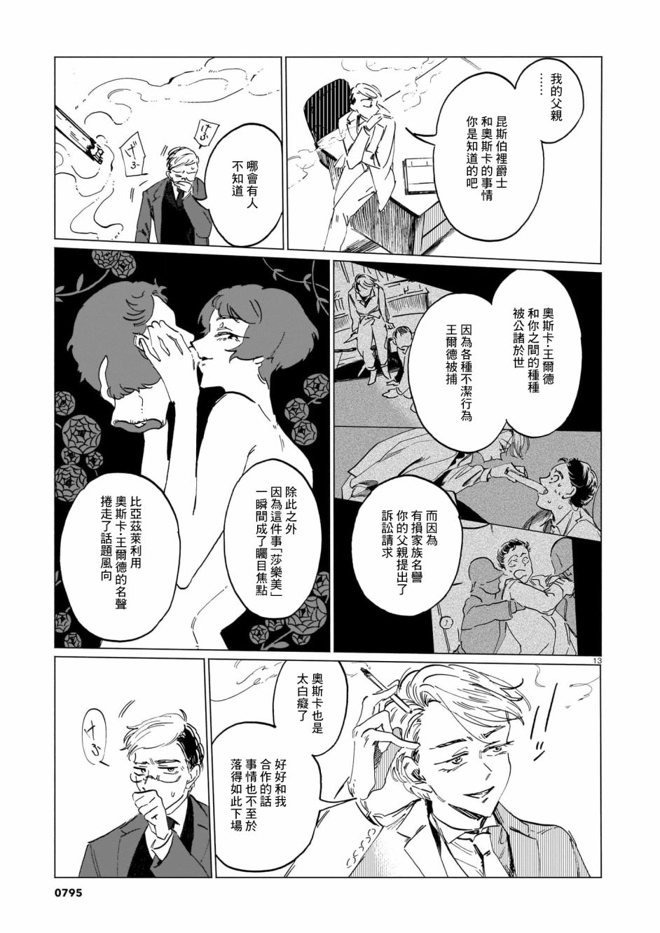 《呕心作笔欲成墨》漫画最新章节第5话 后篇免费下拉式在线观看章节第【13】张图片