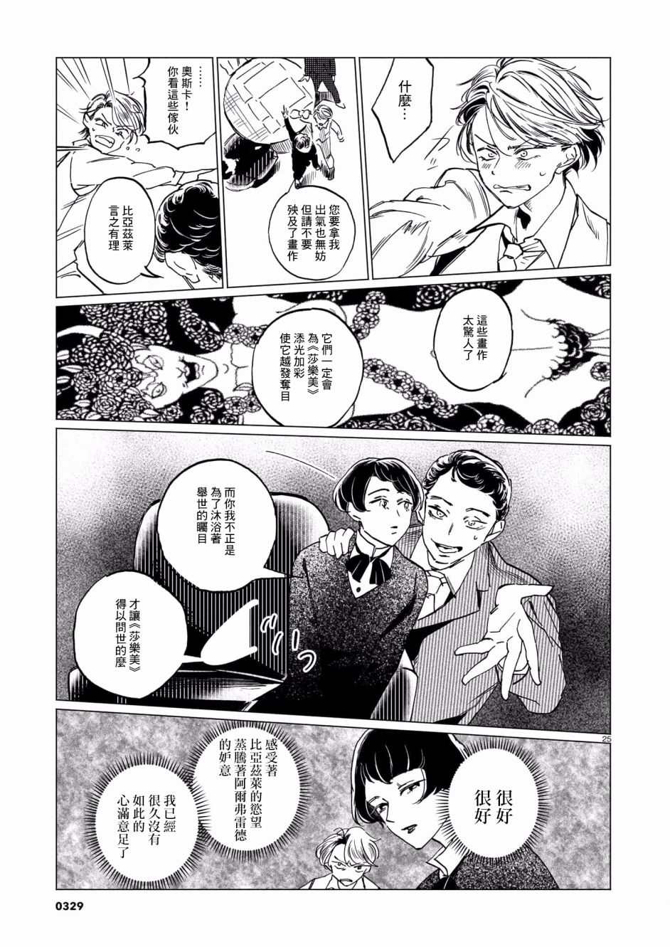 《呕心作笔欲成墨》漫画最新章节第1话免费下拉式在线观看章节第【25】张图片