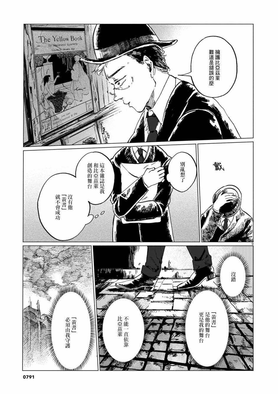 《呕心作笔欲成墨》漫画最新章节第5话 后篇免费下拉式在线观看章节第【9】张图片