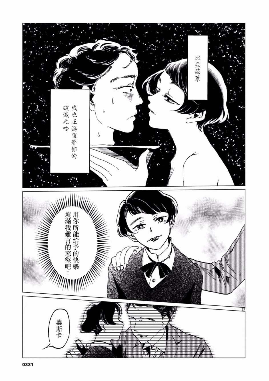 《呕心作笔欲成墨》漫画最新章节第1话免费下拉式在线观看章节第【27】张图片