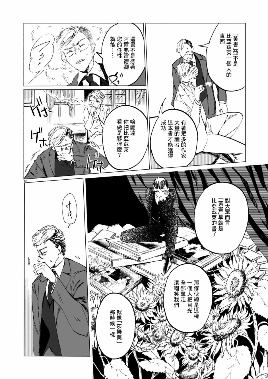 《呕心作笔欲成墨》漫画最新章节第5话 后篇免费下拉式在线观看章节第【18】张图片