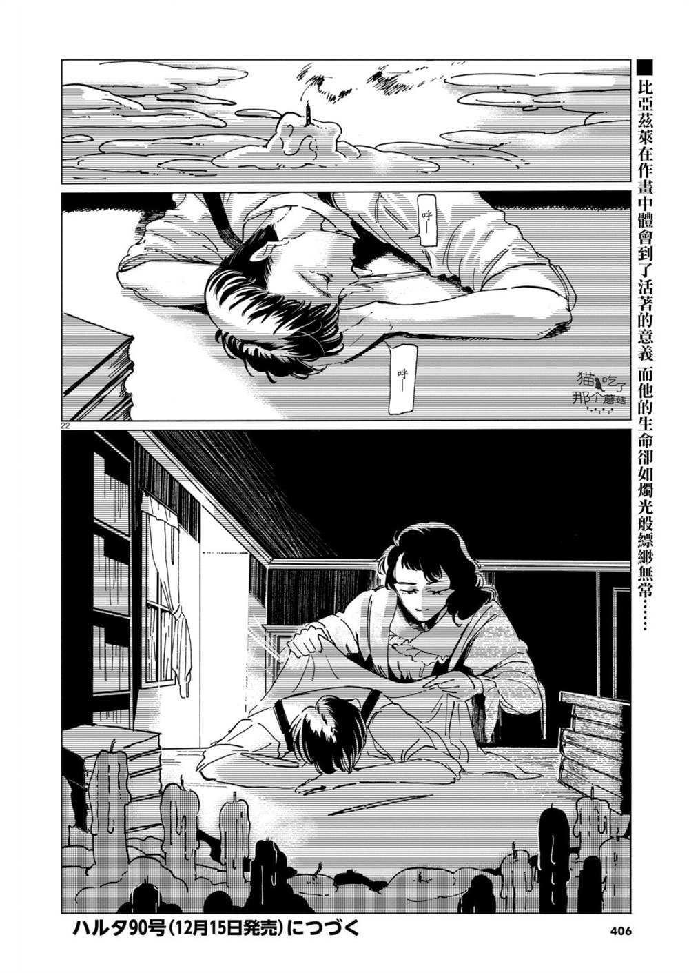 《呕心作笔欲成墨》漫画最新章节第3话免费下拉式在线观看章节第【22】张图片