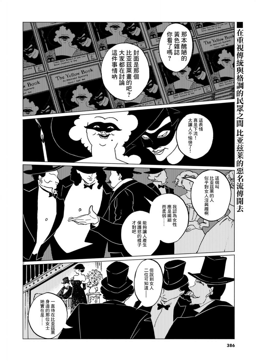 《呕心作笔欲成墨》漫画最新章节第3话免费下拉式在线观看章节第【2】张图片