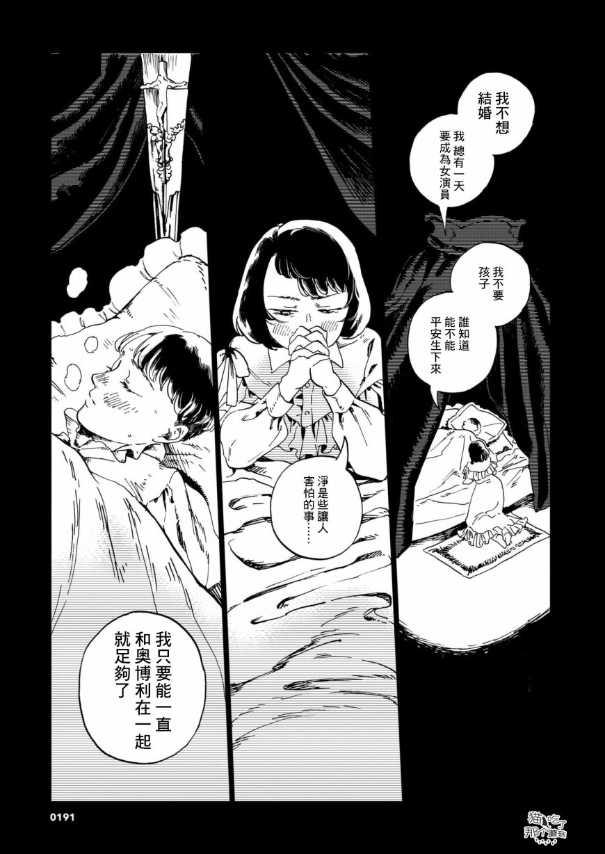 《呕心作笔欲成墨》漫画最新章节第2话 床上的怪物免费下拉式在线观看章节第【15】张图片