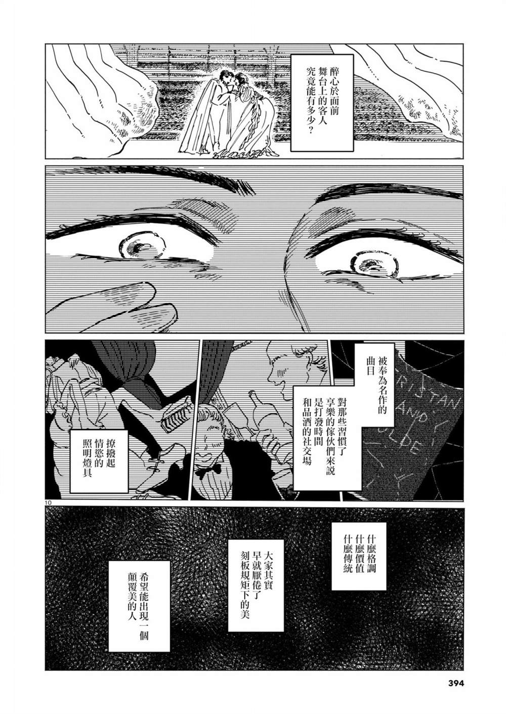 《呕心作笔欲成墨》漫画最新章节第3话免费下拉式在线观看章节第【10】张图片