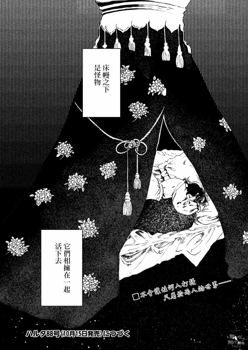 《呕心作笔欲成墨》漫画最新章节第2话 床上的怪物免费下拉式在线观看章节第【24】张图片