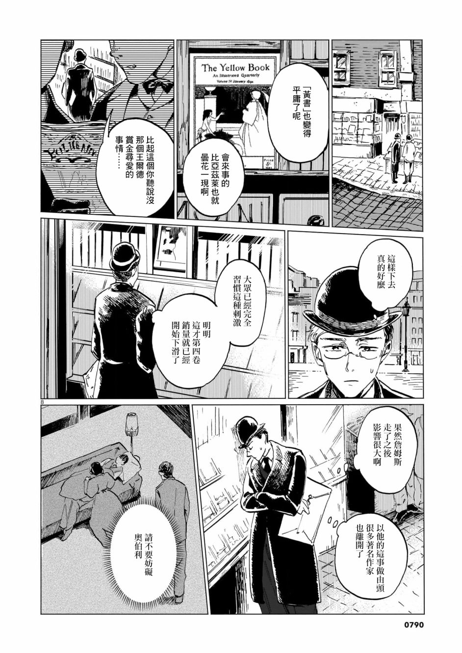 《呕心作笔欲成墨》漫画最新章节第5话 后篇免费下拉式在线观看章节第【8】张图片