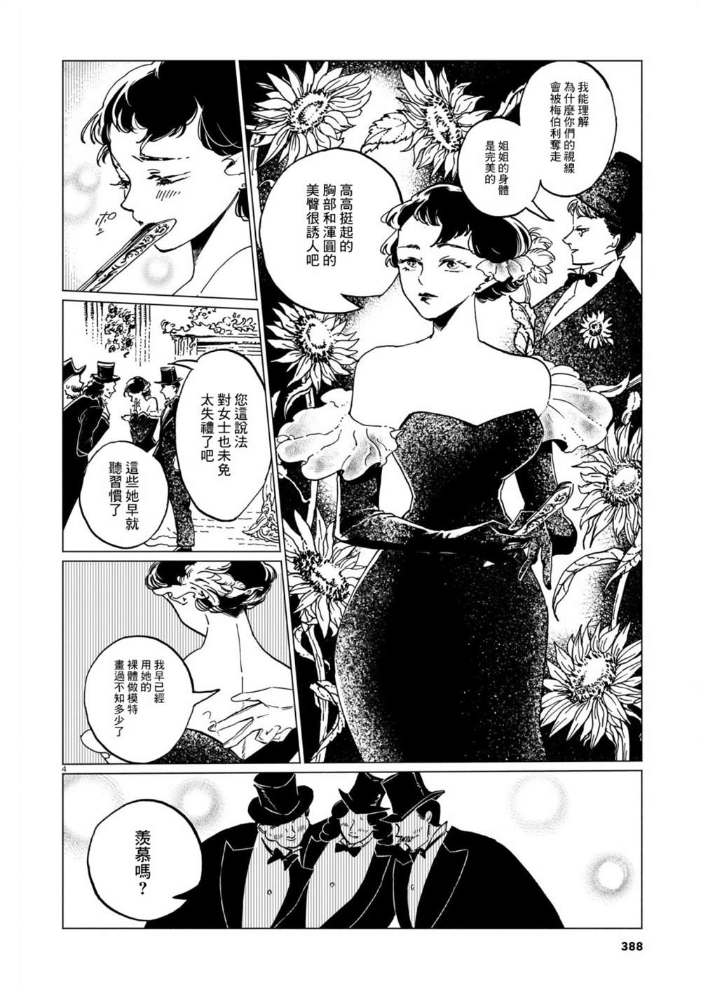 《呕心作笔欲成墨》漫画最新章节第3话免费下拉式在线观看章节第【4】张图片