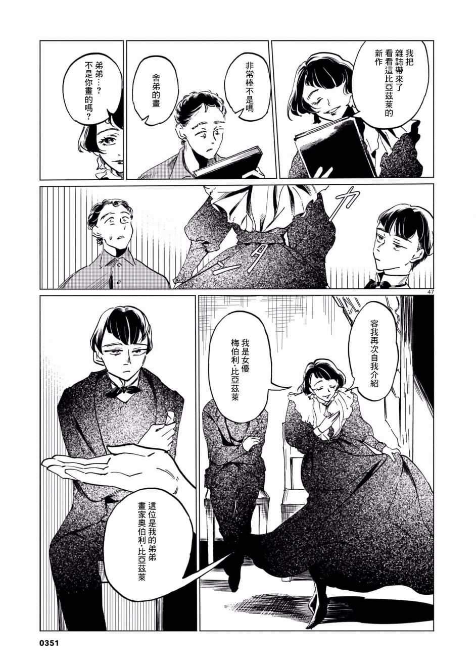 《呕心作笔欲成墨》漫画最新章节第1话免费下拉式在线观看章节第【47】张图片