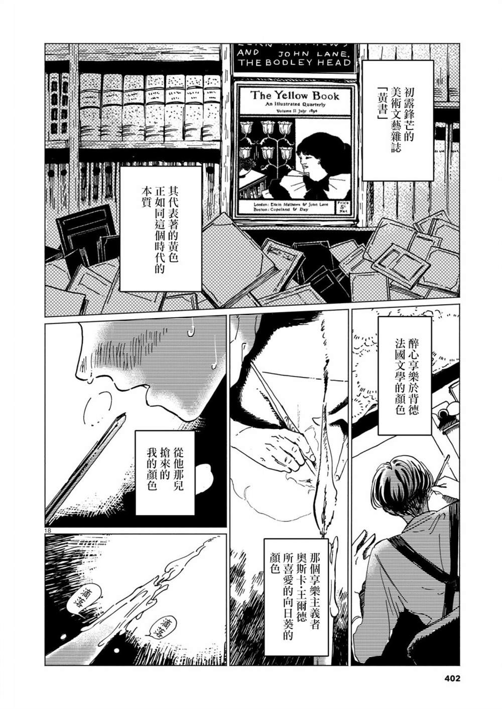 《呕心作笔欲成墨》漫画最新章节第3话免费下拉式在线观看章节第【18】张图片