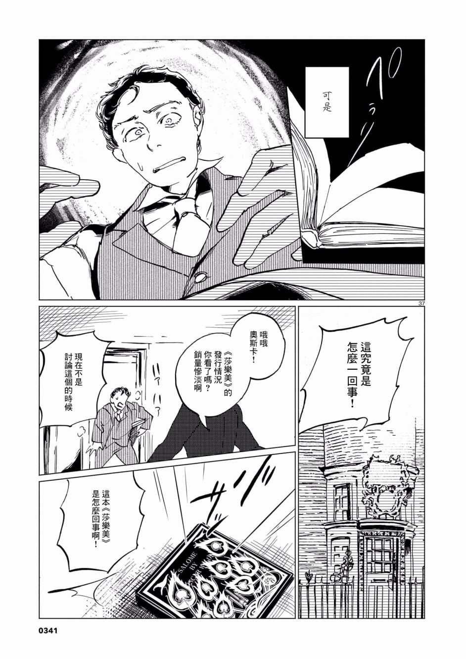 《呕心作笔欲成墨》漫画最新章节第1话免费下拉式在线观看章节第【37】张图片