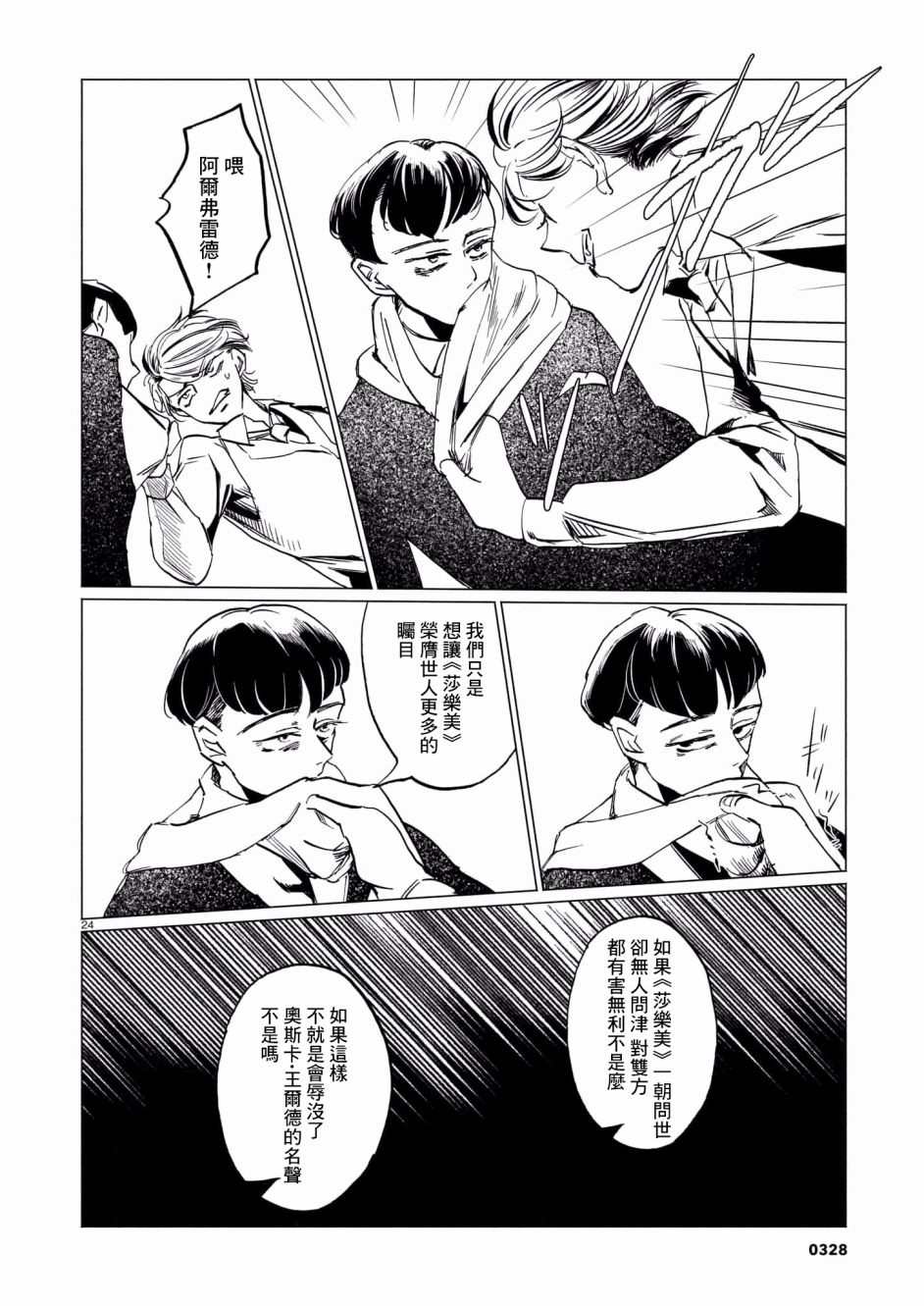 《呕心作笔欲成墨》漫画最新章节第1话免费下拉式在线观看章节第【24】张图片