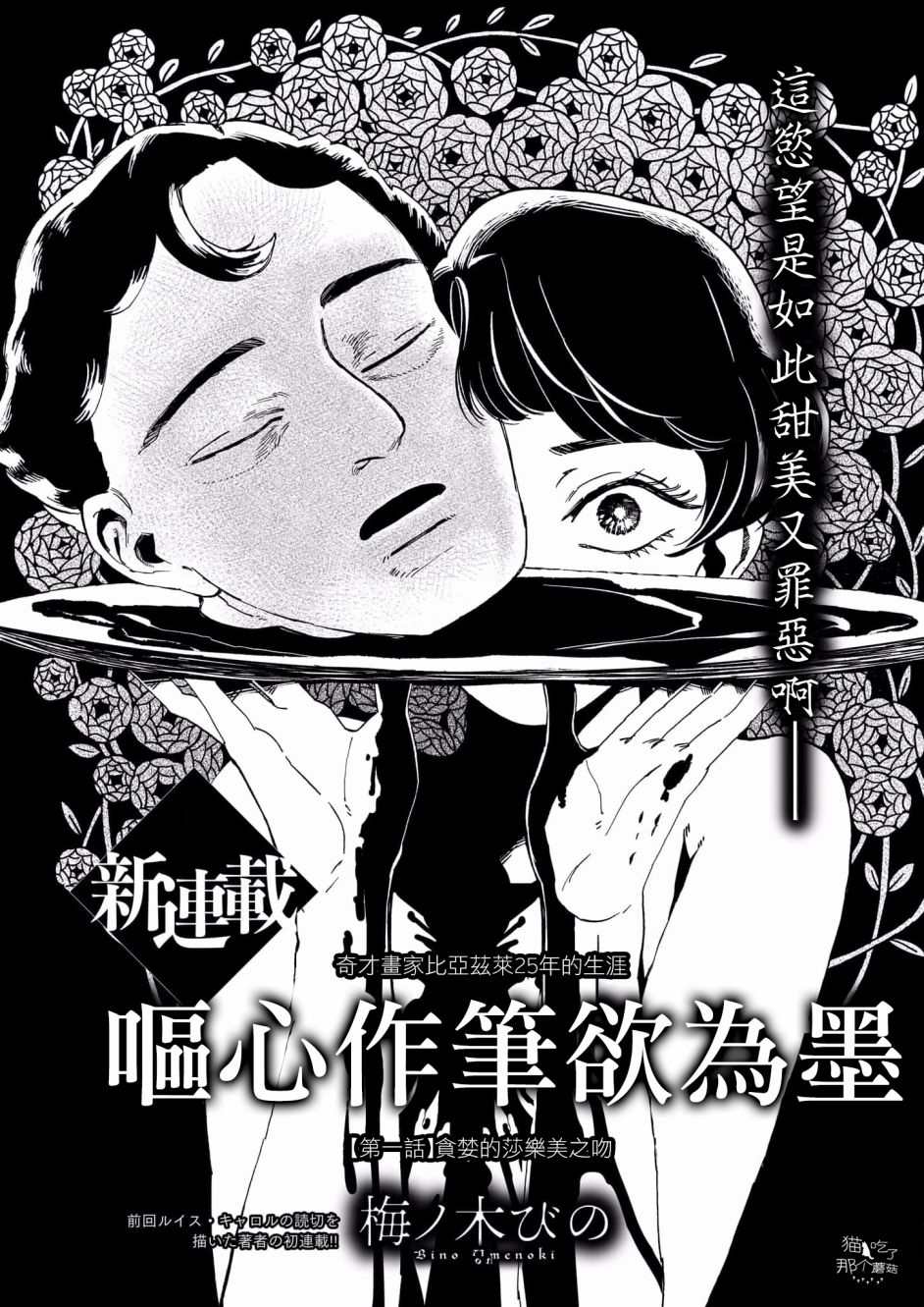 《呕心作笔欲成墨》漫画最新章节第1话免费下拉式在线观看章节第【2】张图片