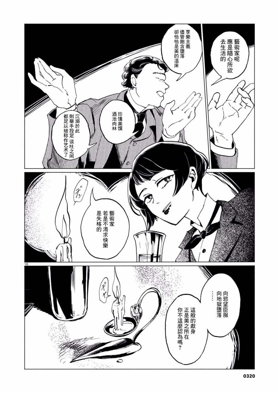 《呕心作笔欲成墨》漫画最新章节第1话免费下拉式在线观看章节第【16】张图片