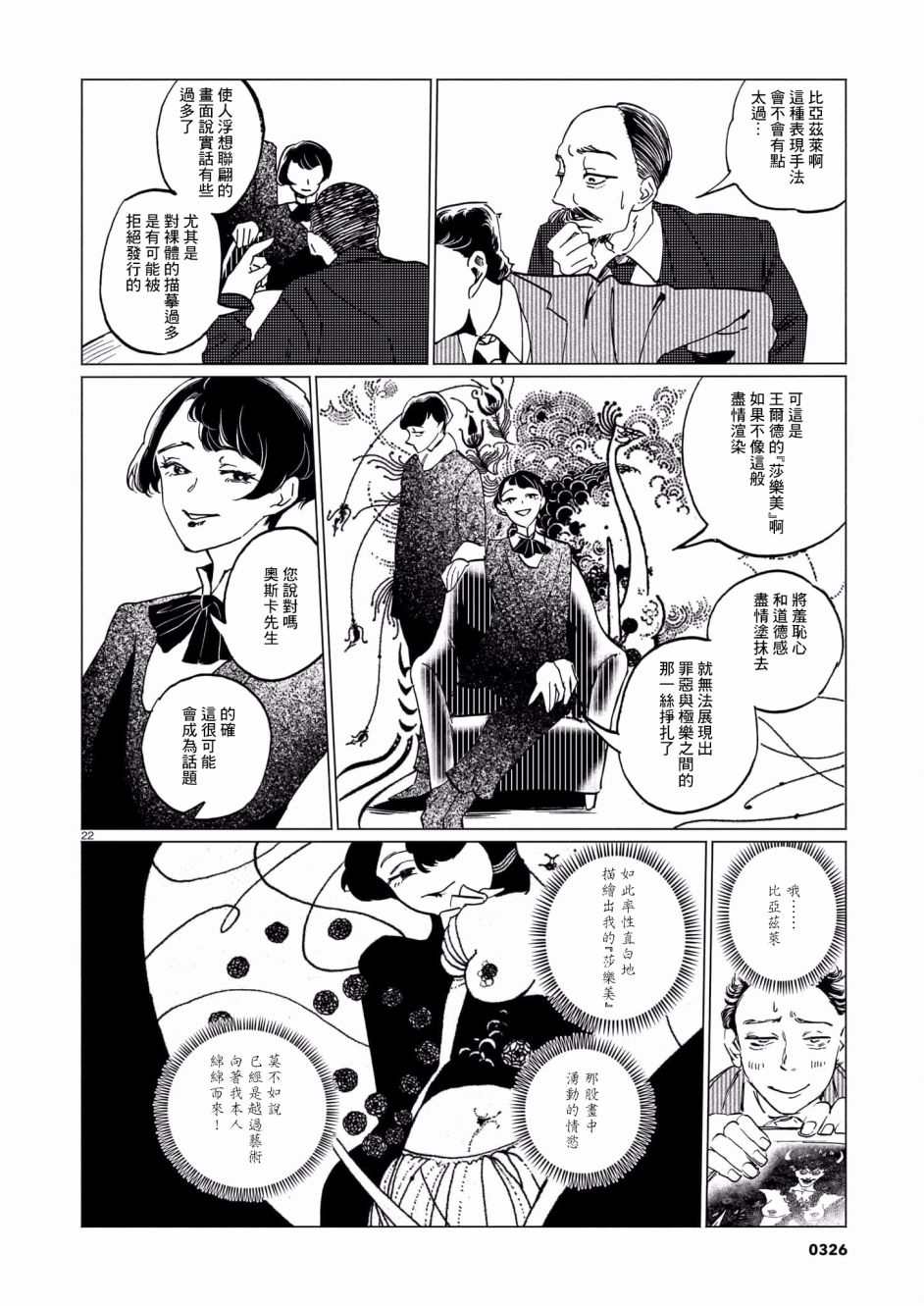 《呕心作笔欲成墨》漫画最新章节第1话免费下拉式在线观看章节第【22】张图片