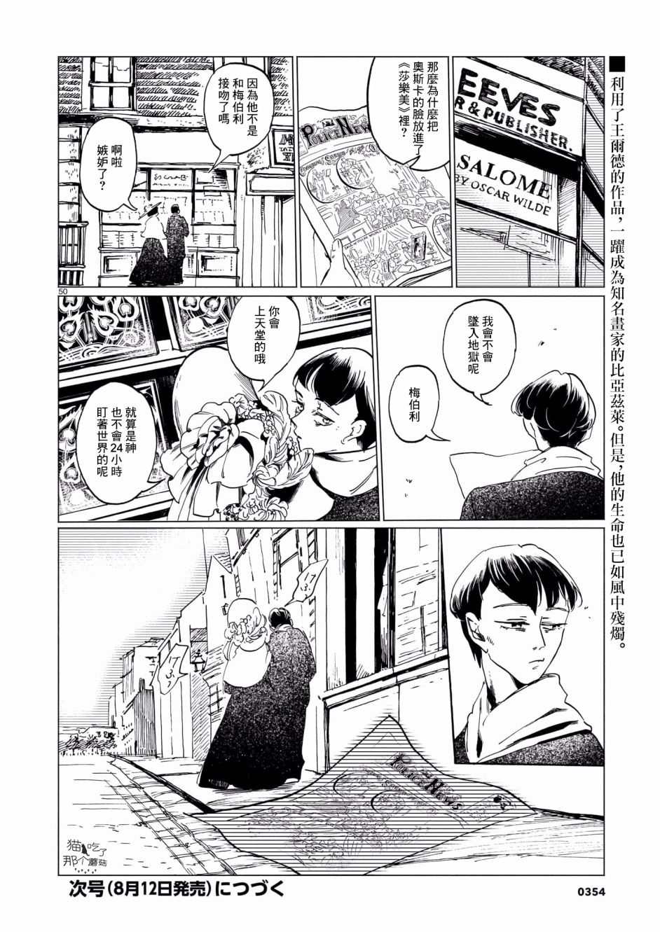 《呕心作笔欲成墨》漫画最新章节第1话免费下拉式在线观看章节第【50】张图片