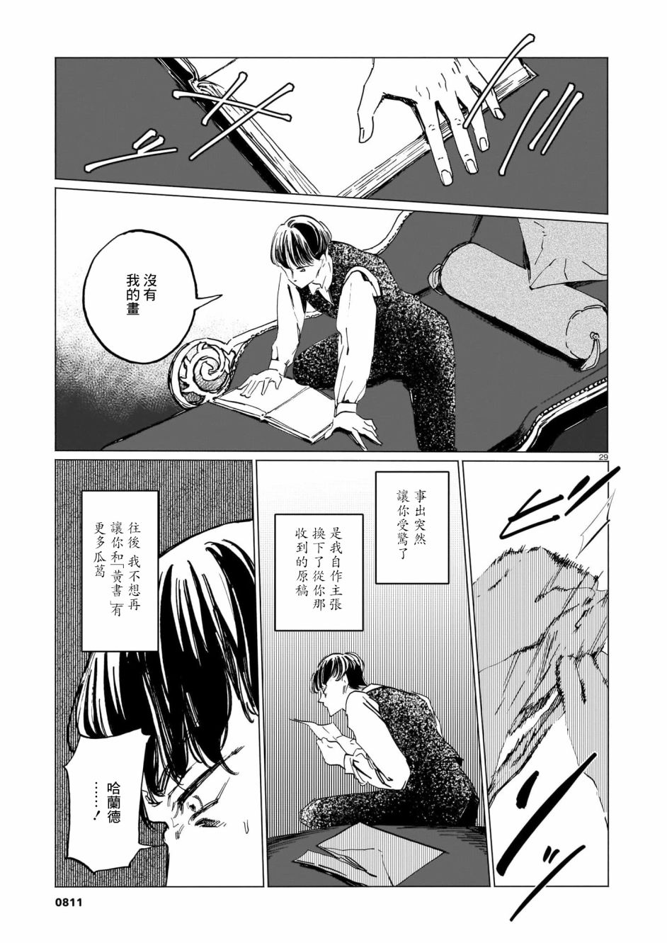 《呕心作笔欲成墨》漫画最新章节第5话 后篇免费下拉式在线观看章节第【29】张图片